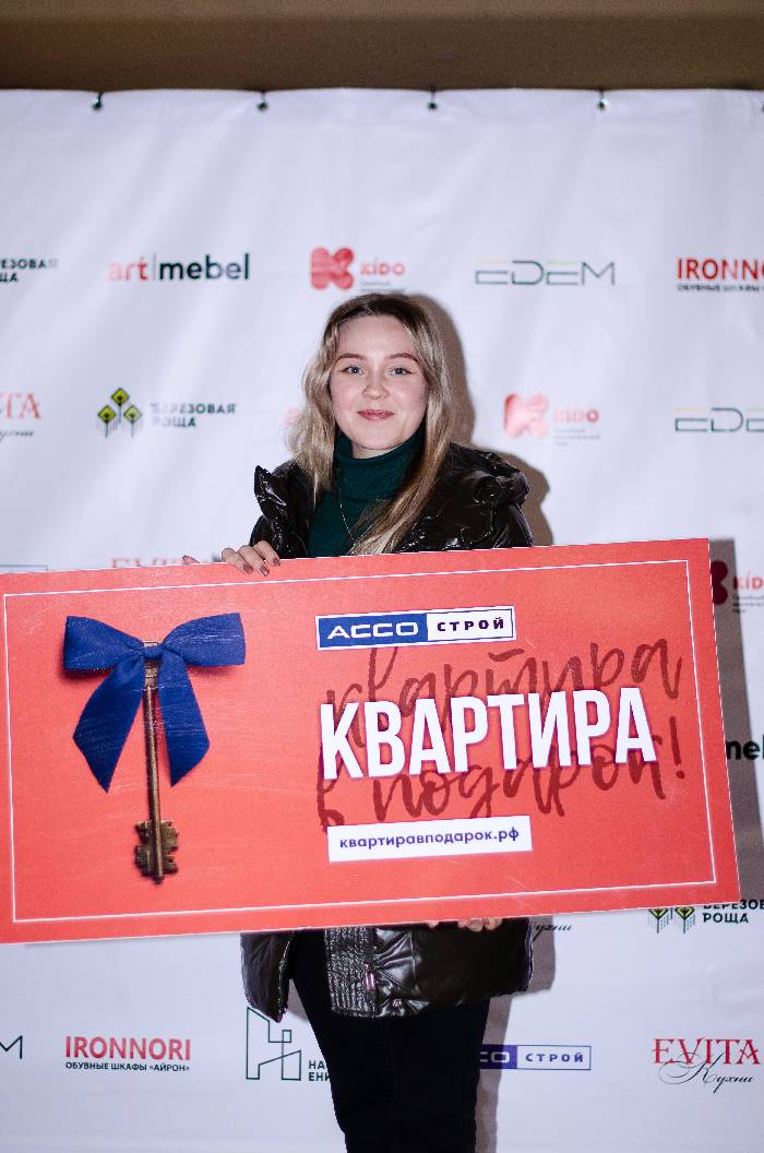 Квартира  РАЗЫГРАНА! 4 сезон розыгрыша "Квартира в подварок" завершен