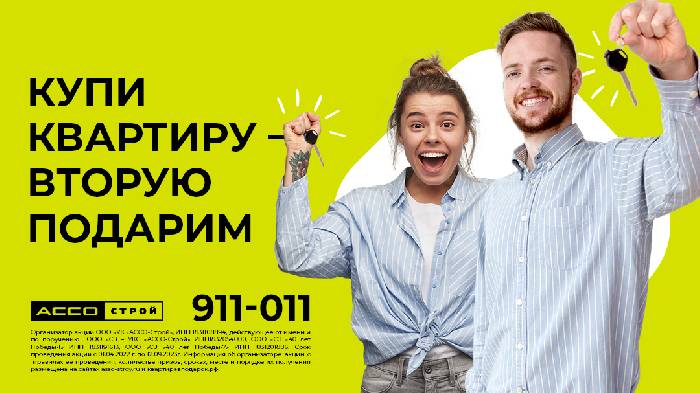 НЕ ПРОСПИ розыгрыш квартиры!