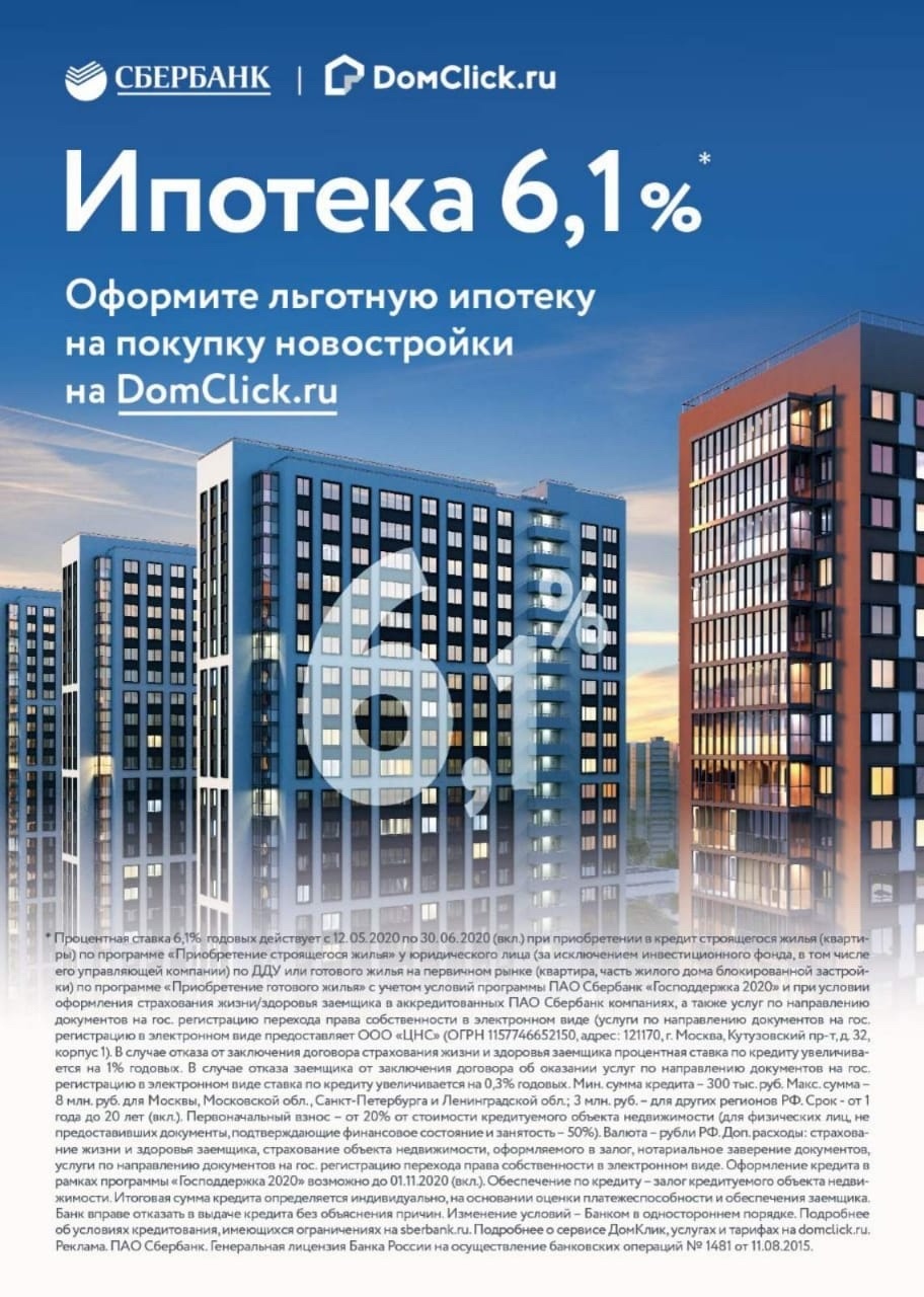 Ипотека от 6,1% годовых