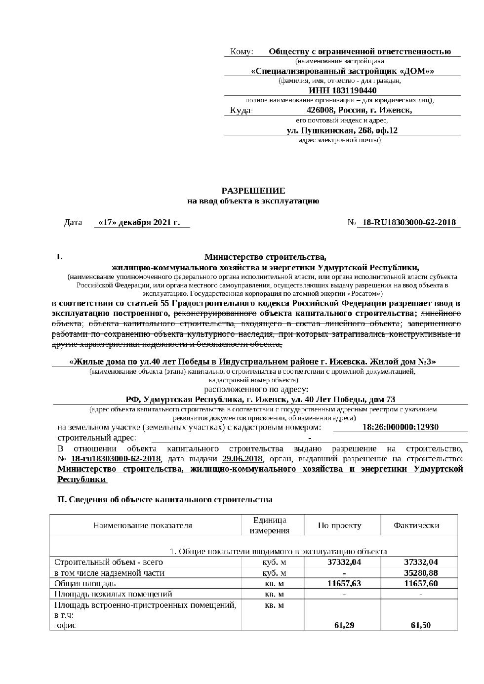 Жилой дом №3 введен в эксплуатацию 