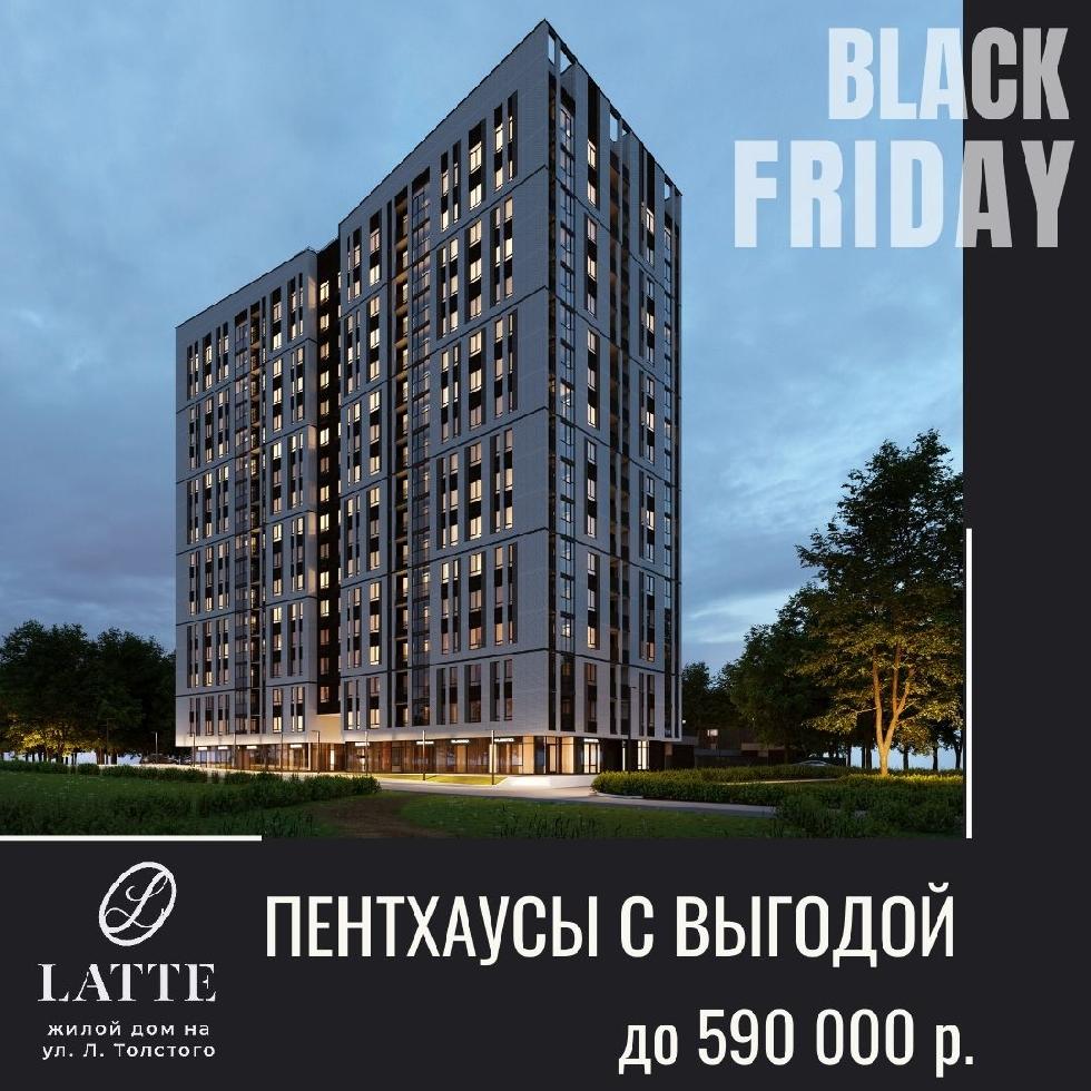 Специальные цены на 5 квартир в доме LATTE