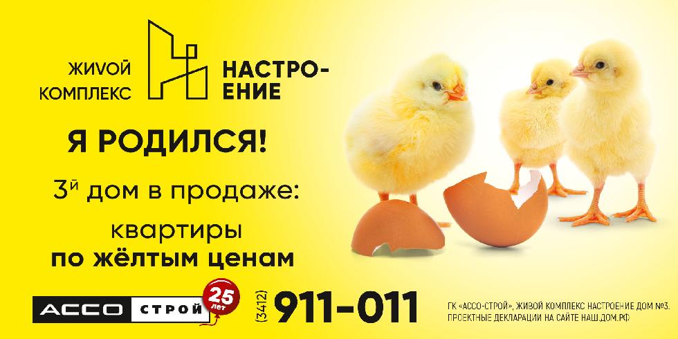 Старт продаж в доме №3 ЖК Настроение