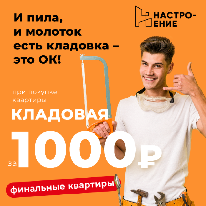 Кладовая за 1000 рублей!