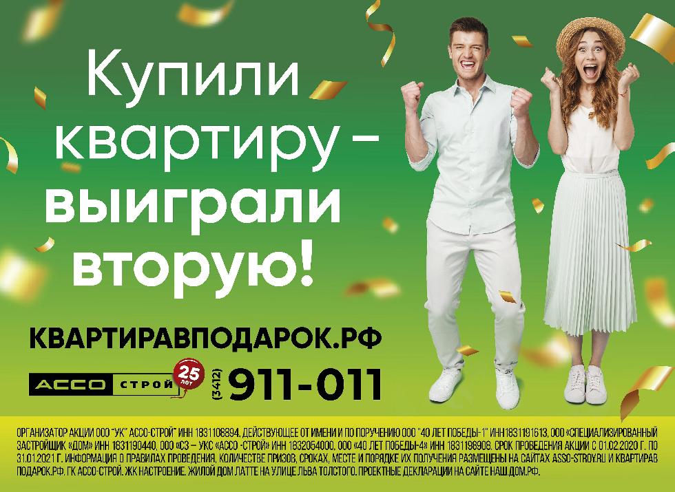 Участвуйте в розыгрыше квартиры 