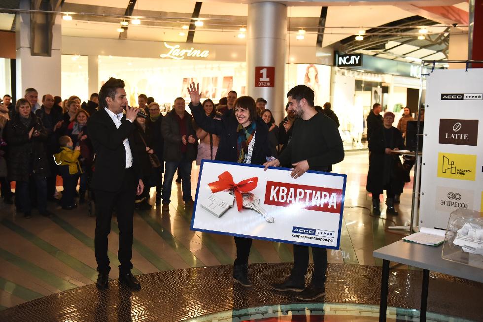 Квартира разыграна