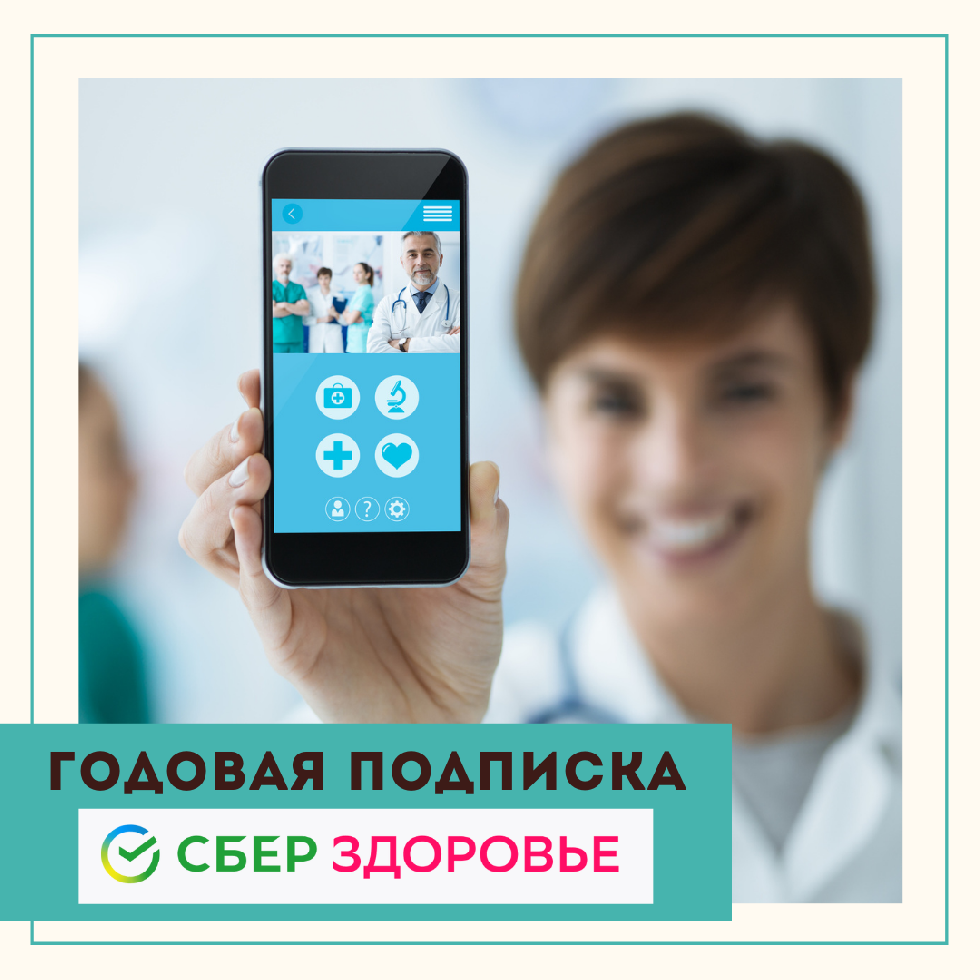 Помогаем быть здоровым!