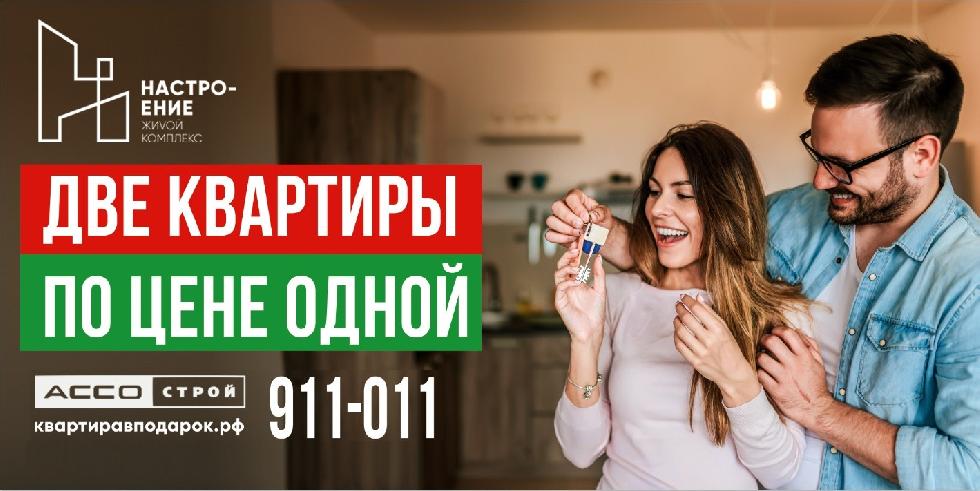 Получи вторую квартиру бесплатно! (Квартира в подарок)